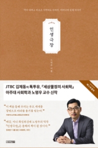 인생극장 - 막이 내리고 비로소 시작되는 아버지, 어머니의 인생 이야기